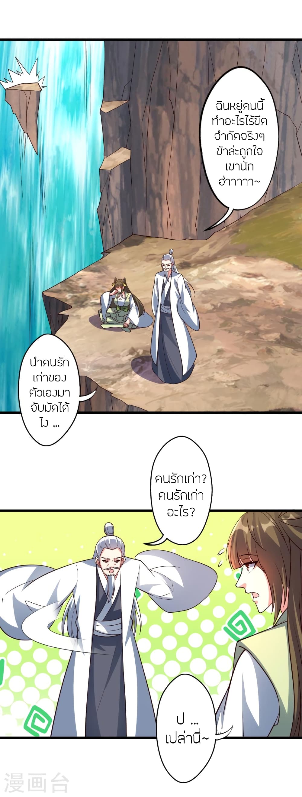 Banished Disciple's Counterattack ราชาอมตะผู้ถูกขับไล่ page 65