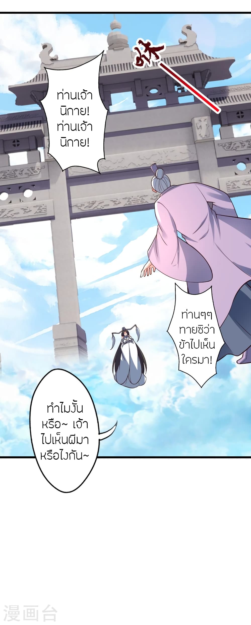 Banished Disciple's Counterattack ราชาอมตะผู้ถูกขับไล่ page 66