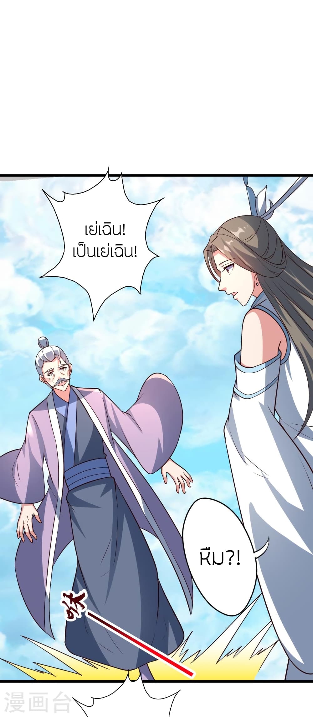 Banished Disciple's Counterattack ราชาอมตะผู้ถูกขับไล่ page 67
