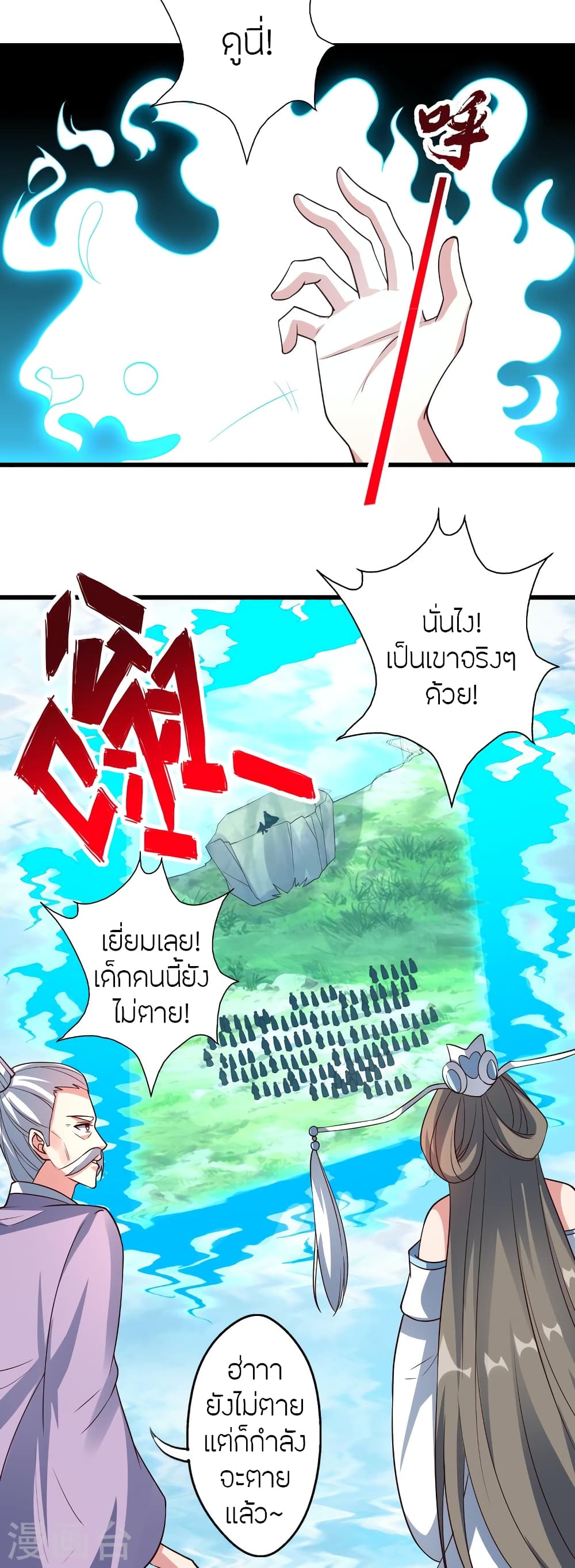 Banished Disciple's Counterattack ราชาอมตะผู้ถูกขับไล่ page 68