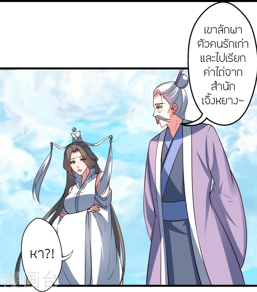 Banished Disciple's Counterattack ราชาอมตะผู้ถูกขับไล่ page 69