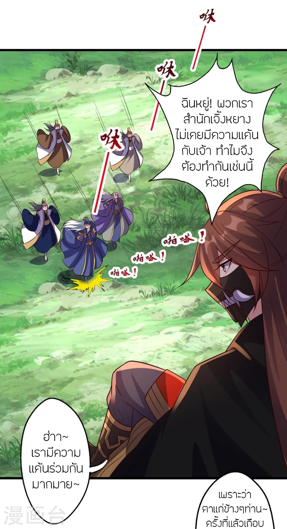 Banished Disciple's Counterattack ราชาอมตะผู้ถูกขับไล่ page 71