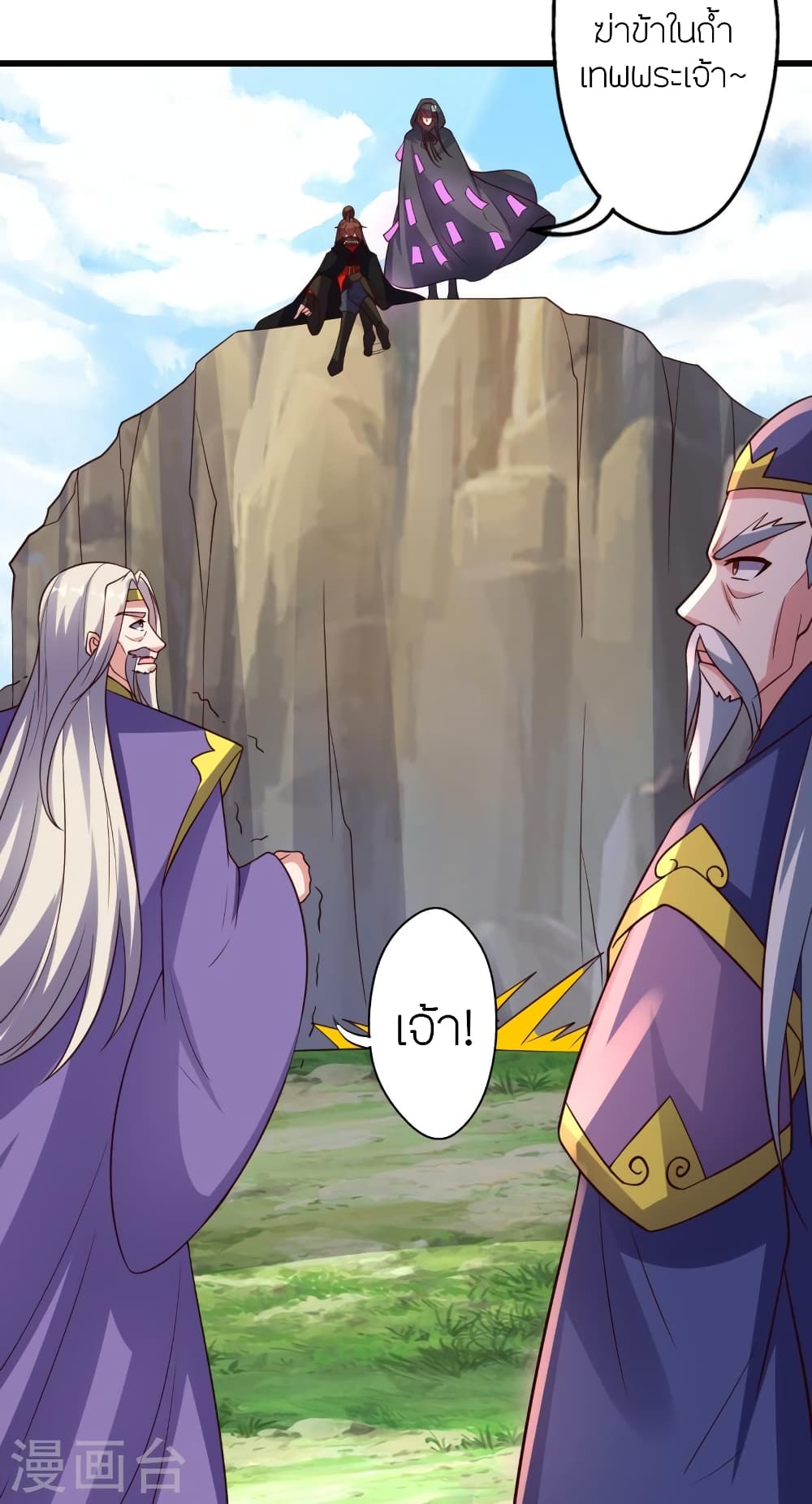 Banished Disciple's Counterattack ราชาอมตะผู้ถูกขับไล่ page 72