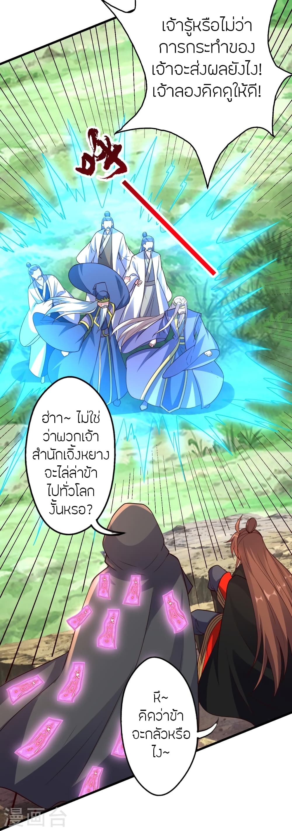 Banished Disciple's Counterattack ราชาอมตะผู้ถูกขับไล่ page 74