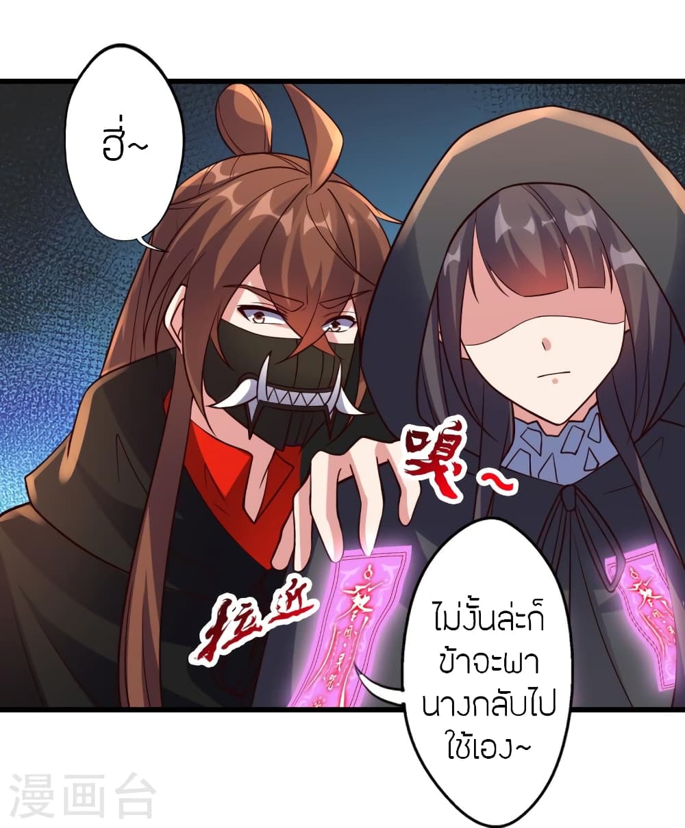 Banished Disciple's Counterattack ราชาอมตะผู้ถูกขับไล่ page 76