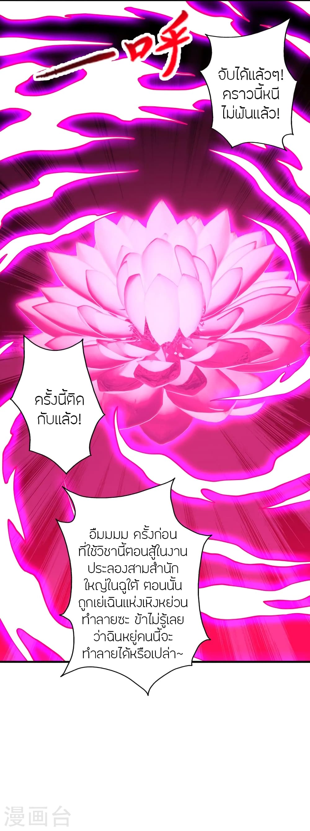 Banished Disciple's Counterattack ราชาอมตะผู้ถูกขับไล่ page 3