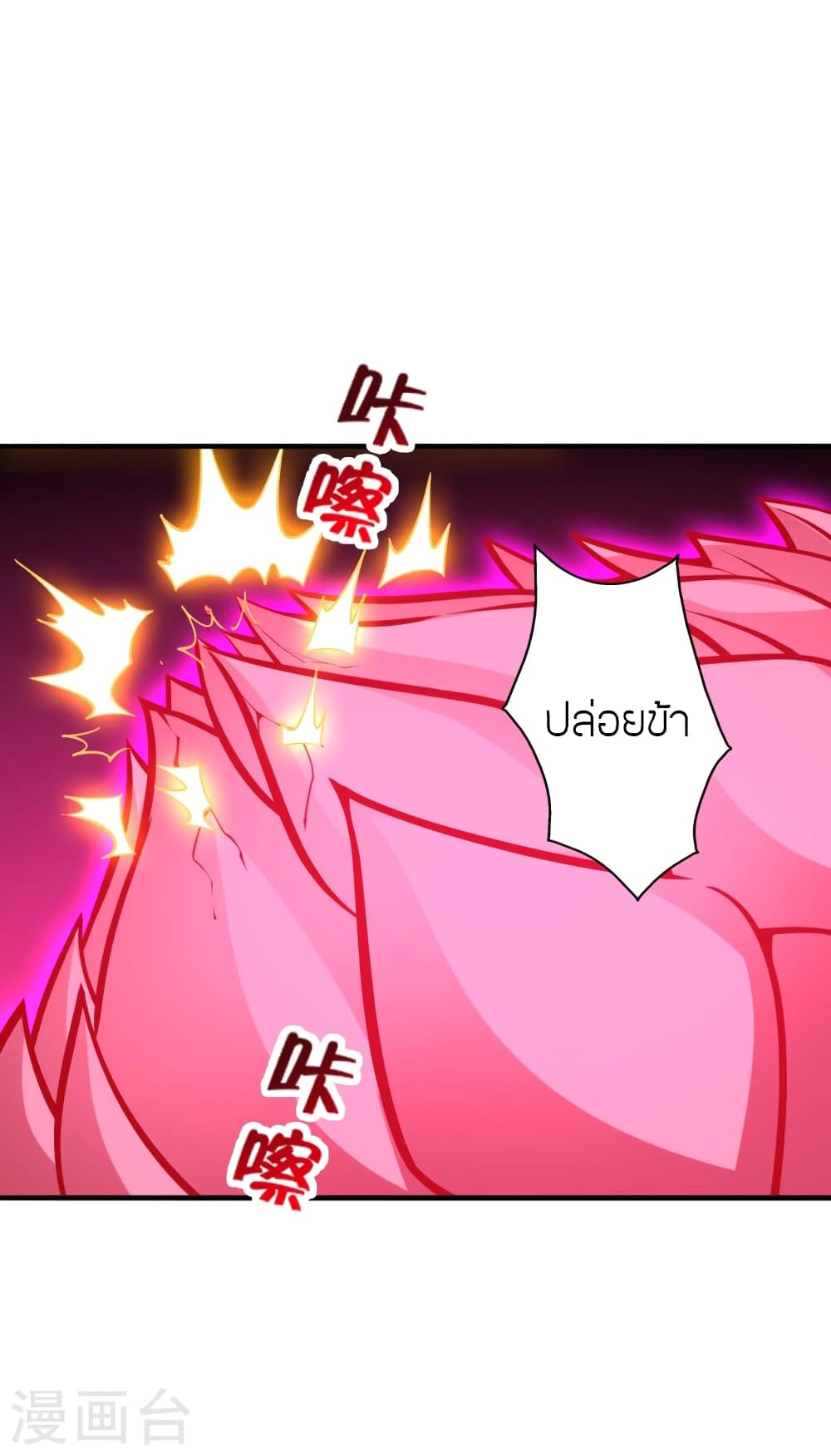 Banished Disciple's Counterattack ราชาอมตะผู้ถูกขับไล่ page 4