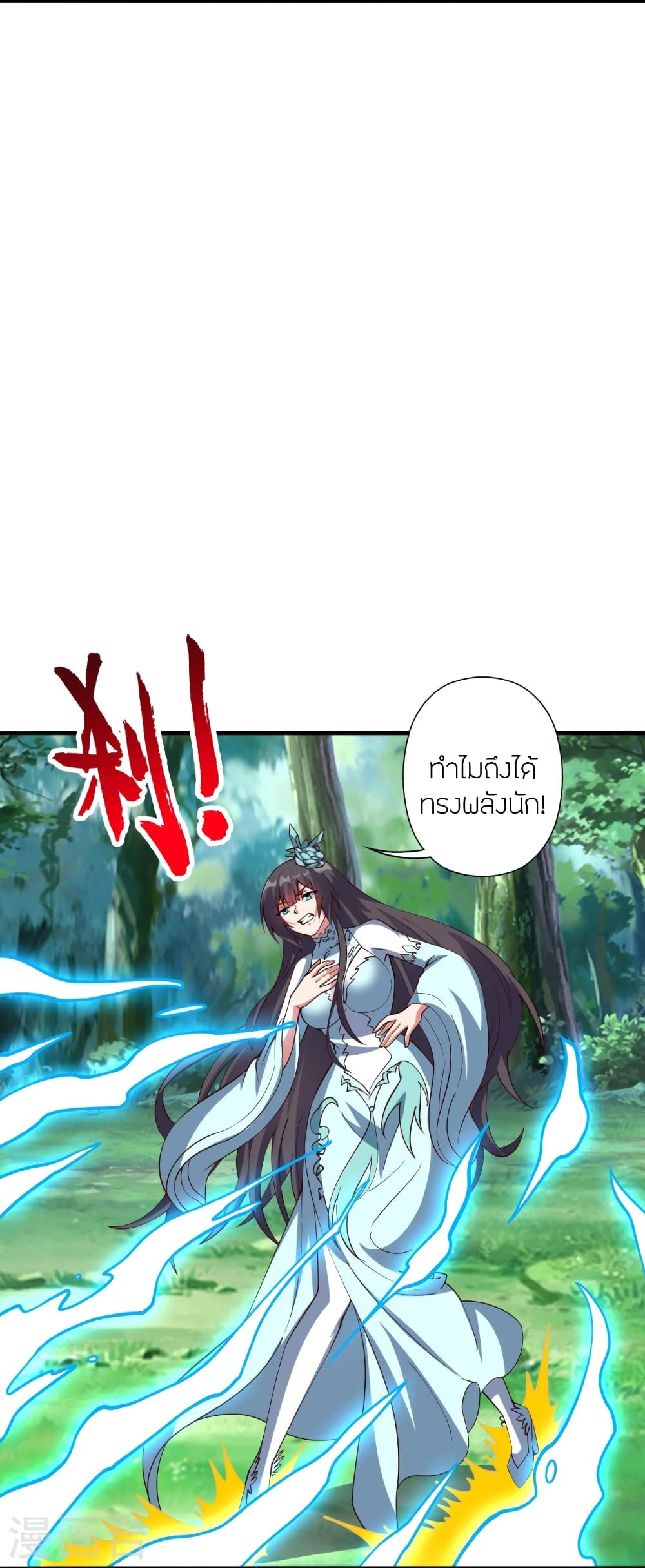 Banished Disciple's Counterattack ราชาอมตะผู้ถูกขับไล่ page 6