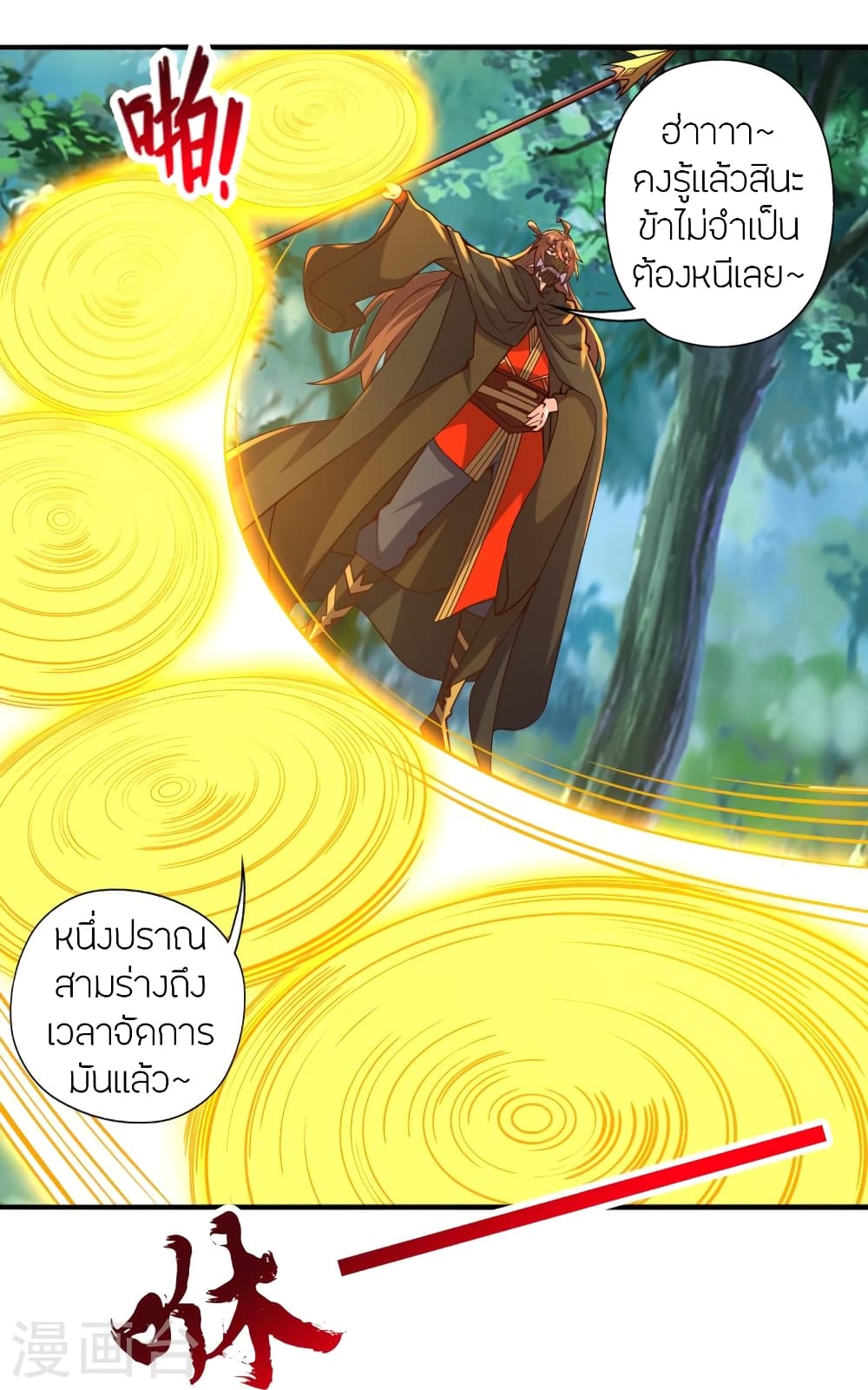 Banished Disciple's Counterattack ราชาอมตะผู้ถูกขับไล่ page 9
