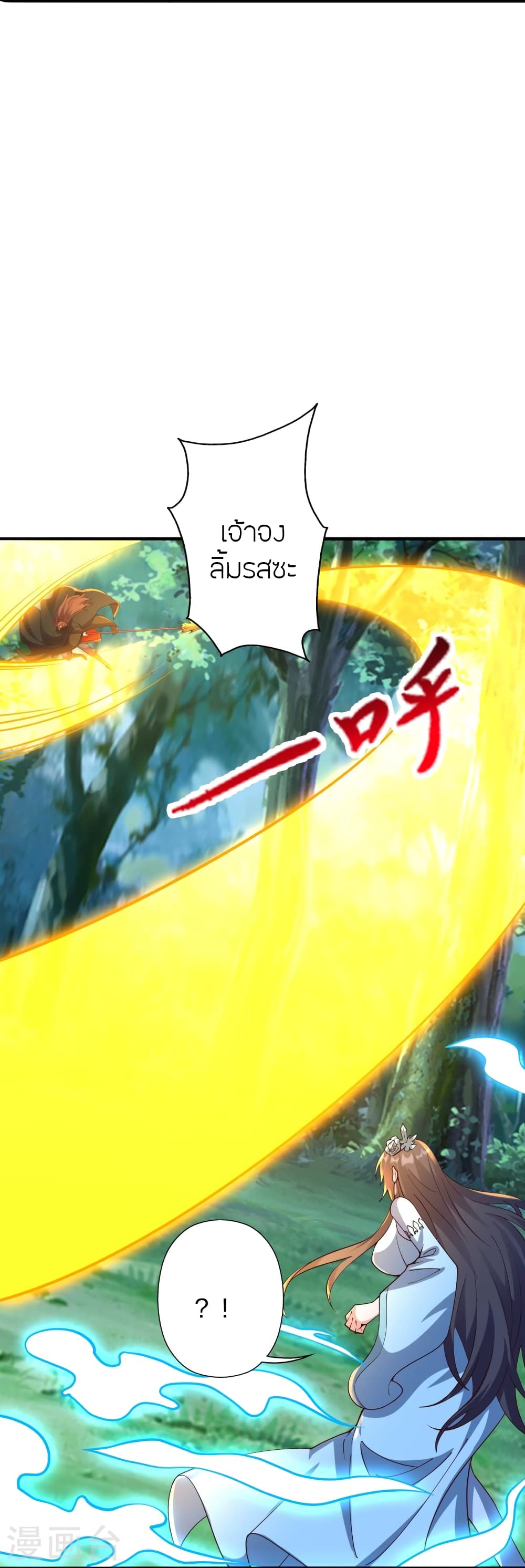 Banished Disciple's Counterattack ราชาอมตะผู้ถูกขับไล่ page 11