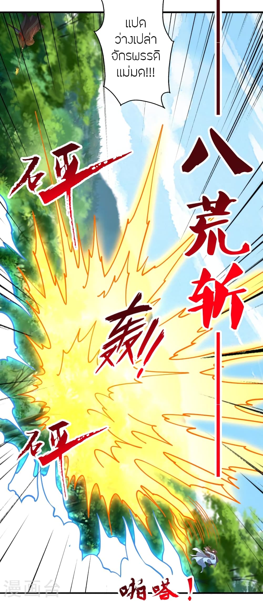 Banished Disciple's Counterattack ราชาอมตะผู้ถูกขับไล่ page 13