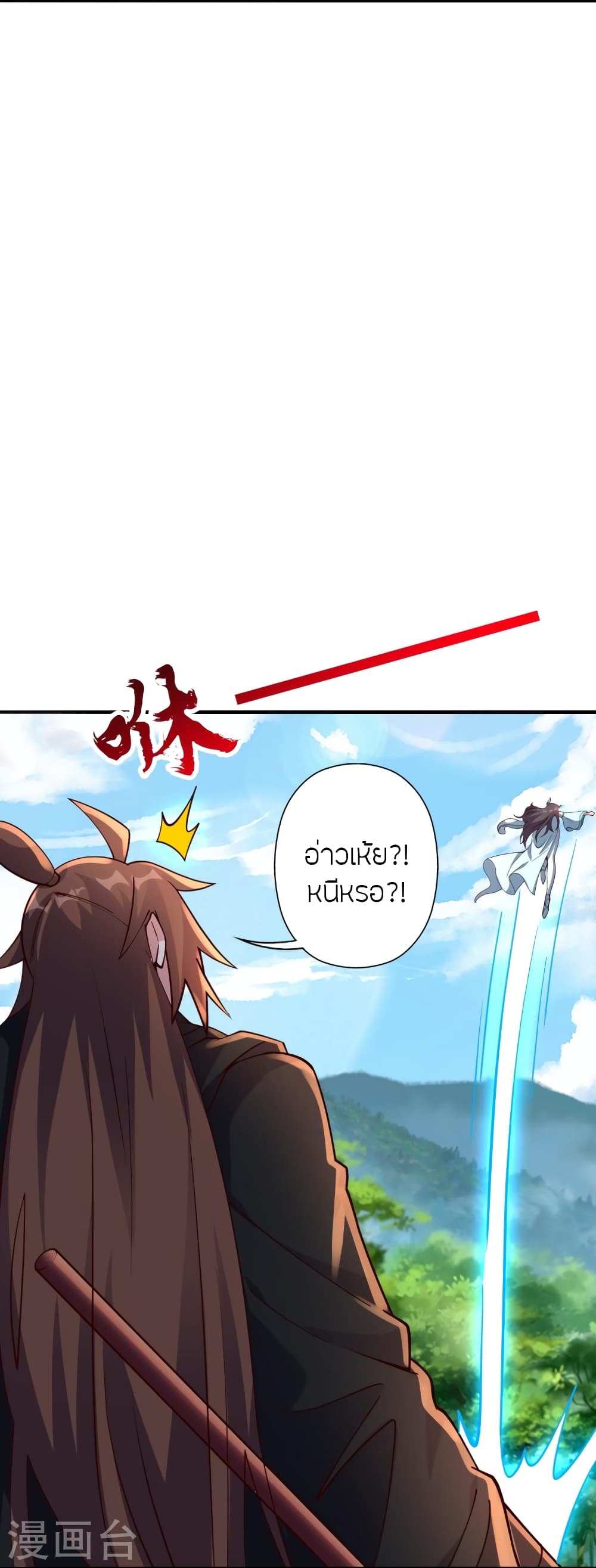 Banished Disciple's Counterattack ราชาอมตะผู้ถูกขับไล่ page 16