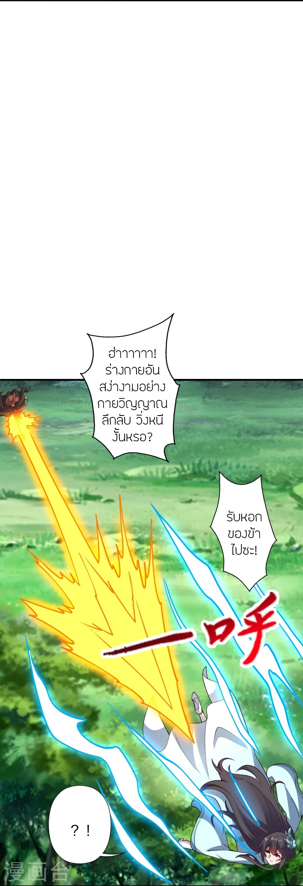 Banished Disciple's Counterattack ราชาอมตะผู้ถูกขับไล่ page 17