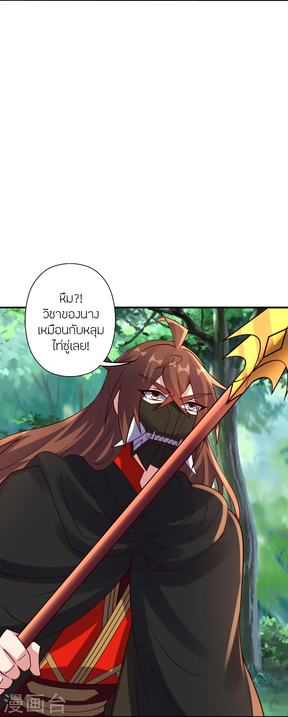 Banished Disciple's Counterattack ราชาอมตะผู้ถูกขับไล่ page 19