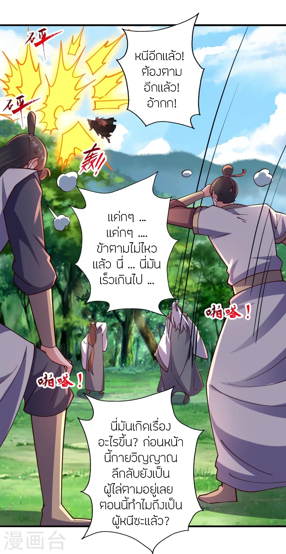 Banished Disciple's Counterattack ราชาอมตะผู้ถูกขับไล่ page 21