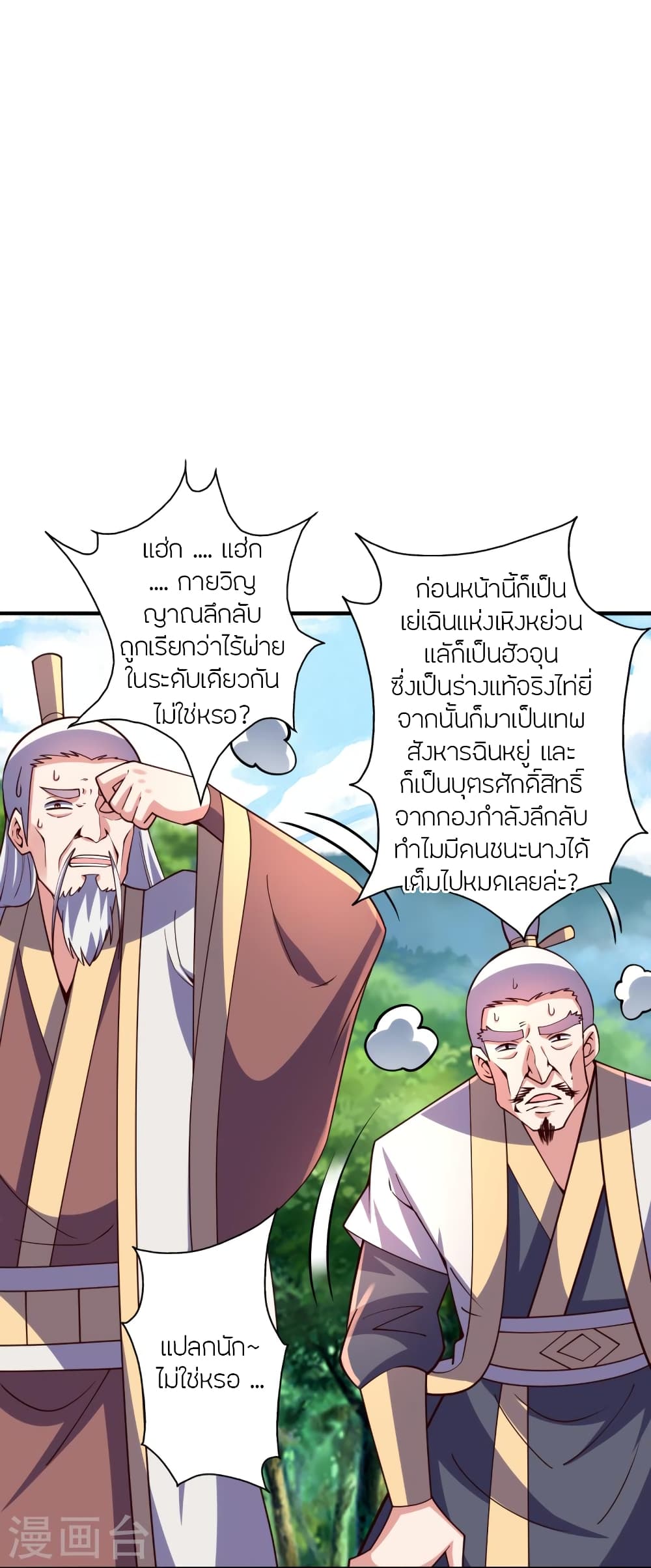 Banished Disciple's Counterattack ราชาอมตะผู้ถูกขับไล่ page 22
