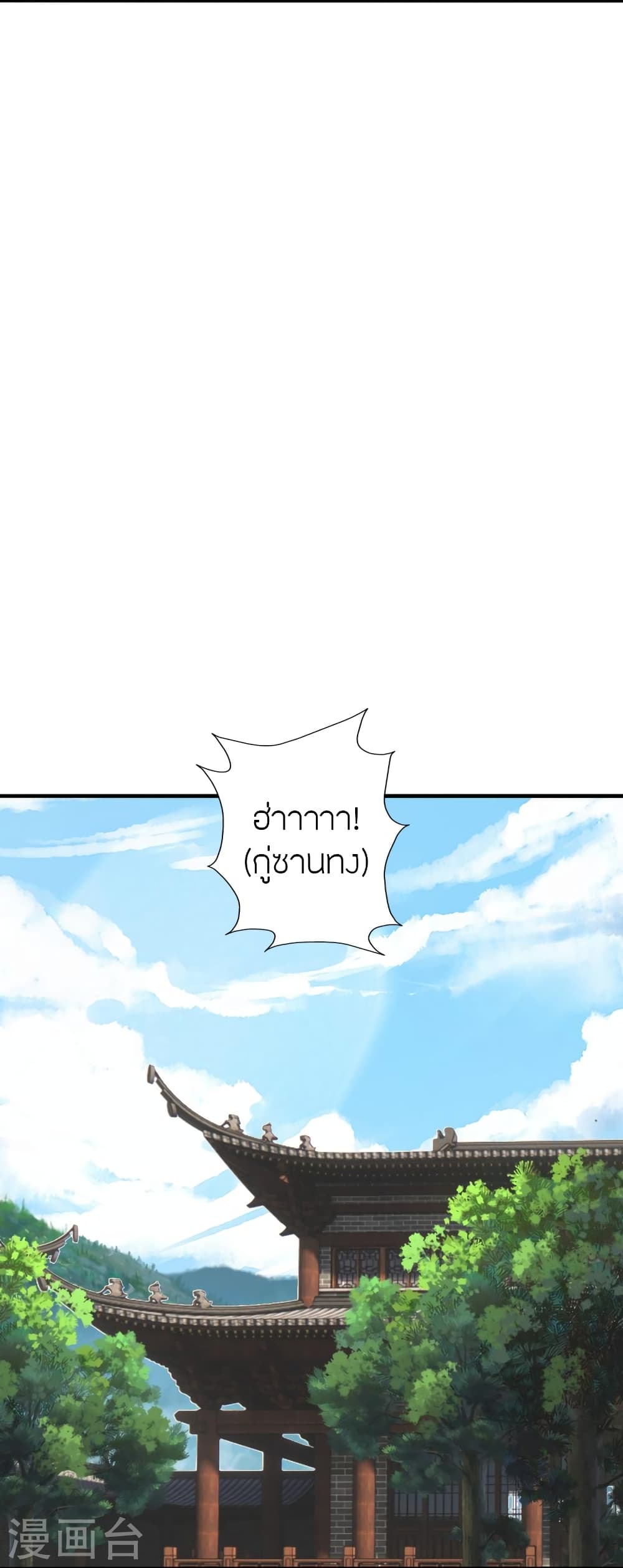 Banished Disciple's Counterattack ราชาอมตะผู้ถูกขับไล่ page 23