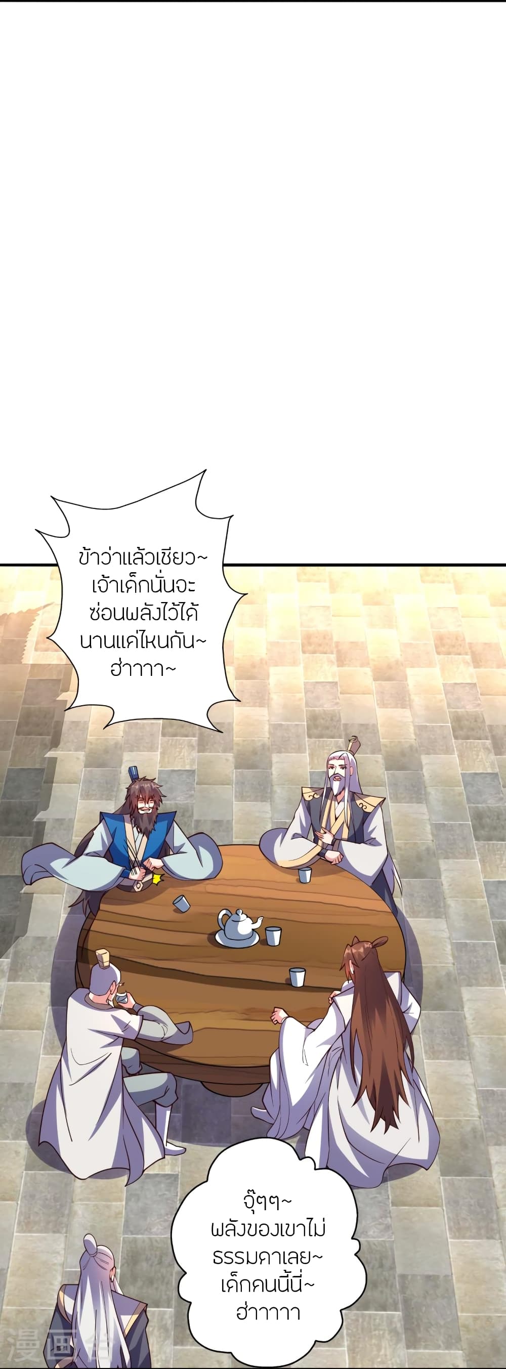 Banished Disciple's Counterattack ราชาอมตะผู้ถูกขับไล่ page 24