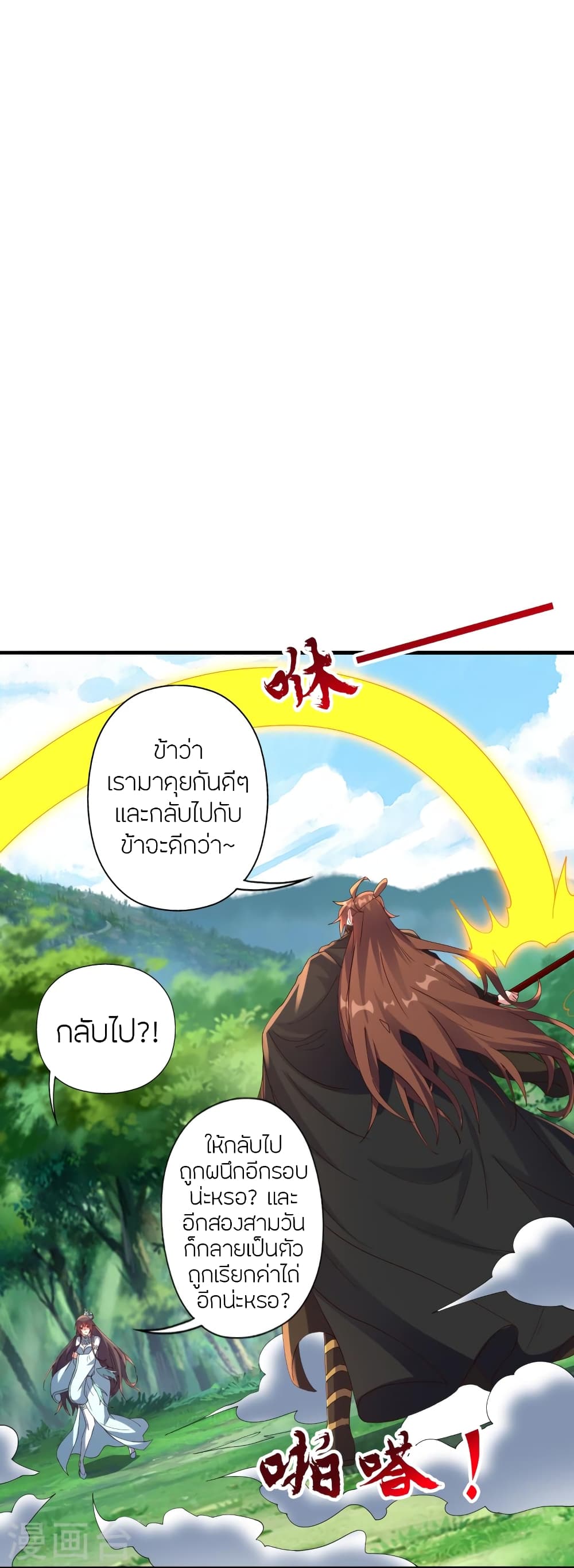 Banished Disciple's Counterattack ราชาอมตะผู้ถูกขับไล่ page 31
