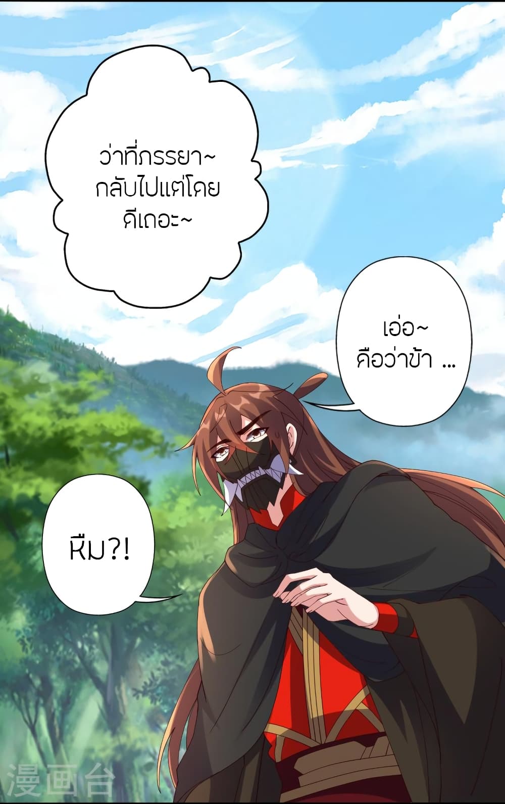 Banished Disciple's Counterattack ราชาอมตะผู้ถูกขับไล่ page 35