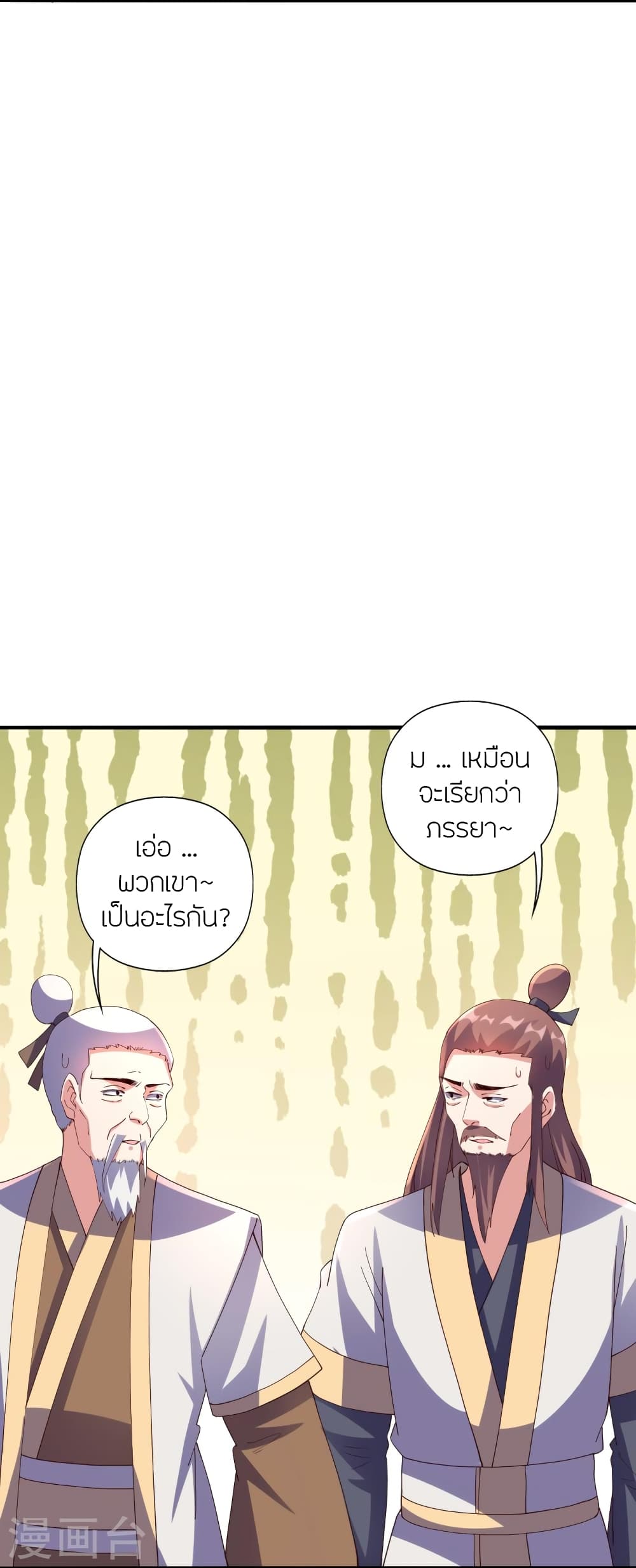 Banished Disciple's Counterattack ราชาอมตะผู้ถูกขับไล่ page 38