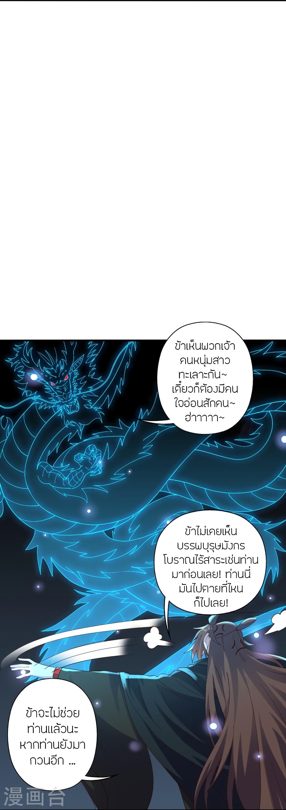 Banished Disciple's Counterattack ราชาอมตะผู้ถูกขับไล่ page 41