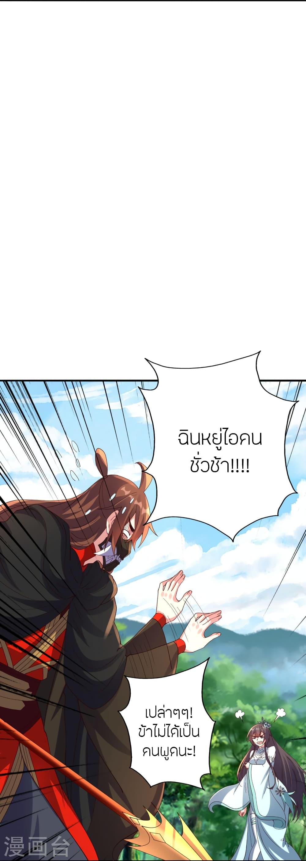 Banished Disciple's Counterattack ราชาอมตะผู้ถูกขับไล่ page 44