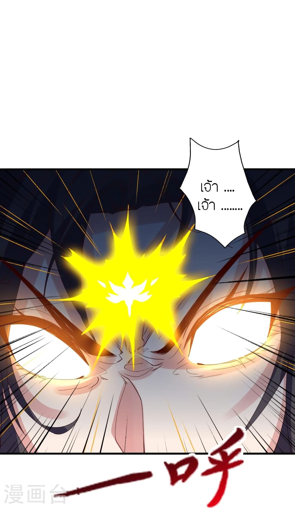 Banished Disciple's Counterattack ราชาอมตะผู้ถูกขับไล่ page 46