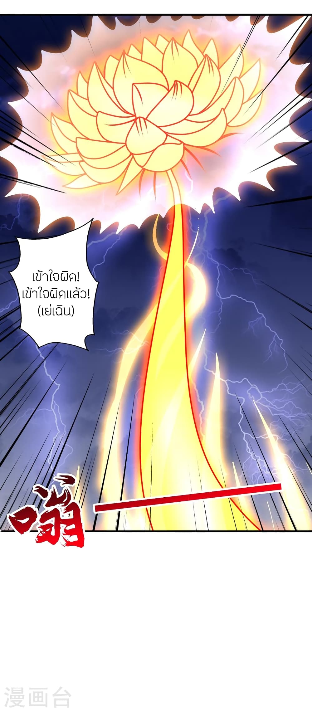 Banished Disciple's Counterattack ราชาอมตะผู้ถูกขับไล่ page 50