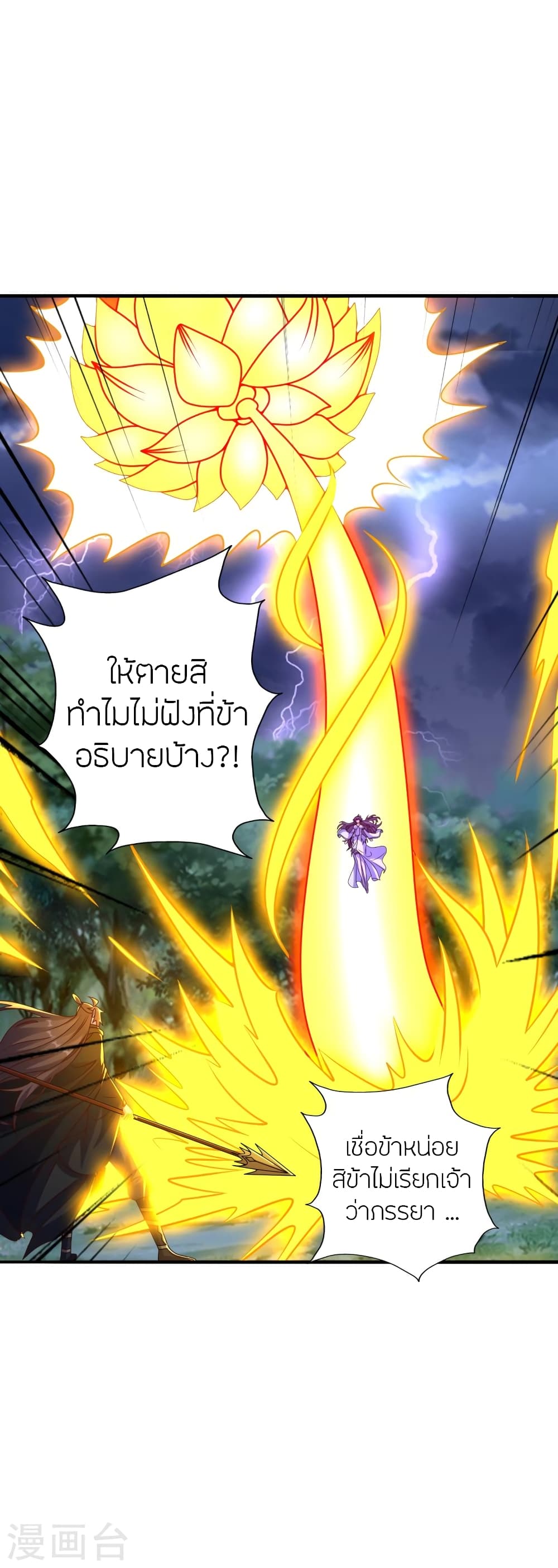 Banished Disciple's Counterattack ราชาอมตะผู้ถูกขับไล่ page 51