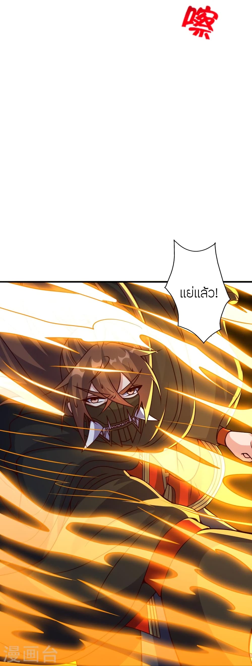 Banished Disciple's Counterattack ราชาอมตะผู้ถูกขับไล่ page 63