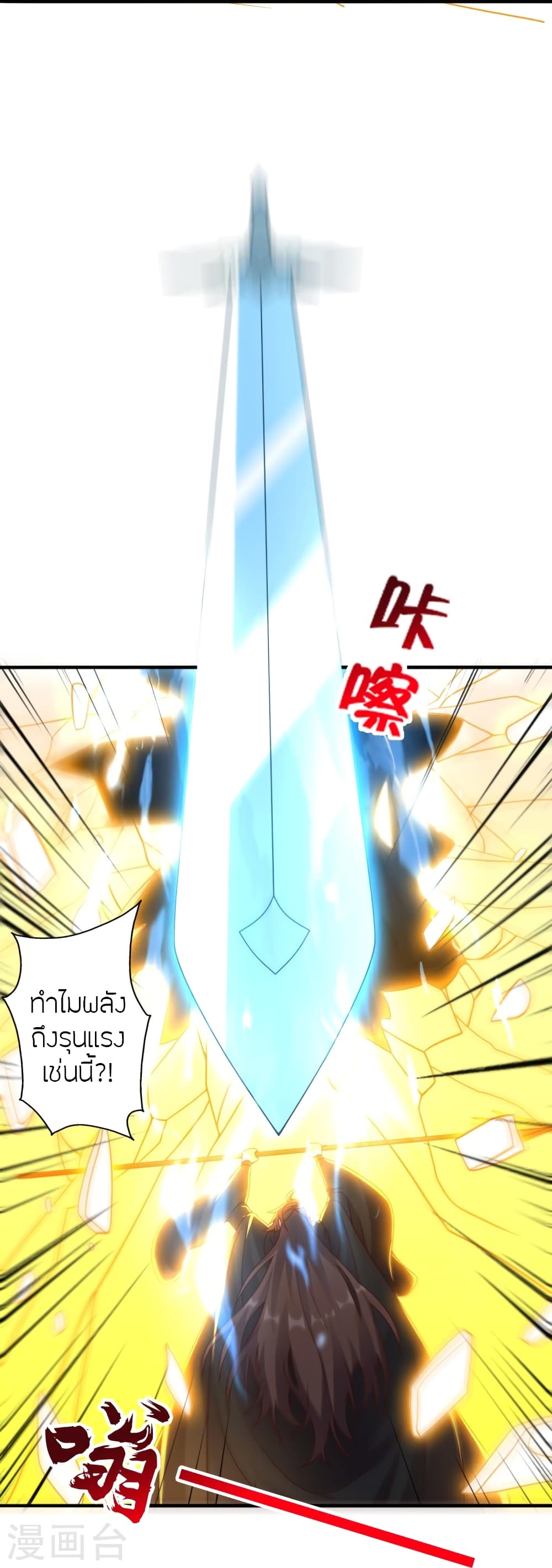 Banished Disciple's Counterattack ราชาอมตะผู้ถูกขับไล่ page 64