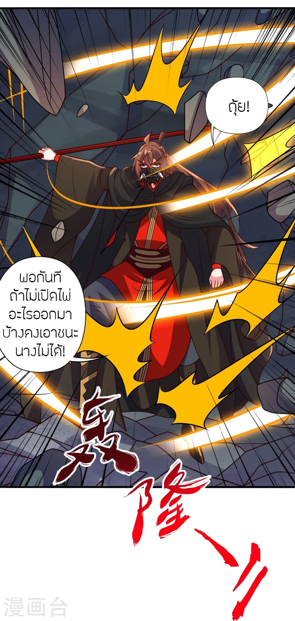 Banished Disciple's Counterattack ราชาอมตะผู้ถูกขับไล่ page 77