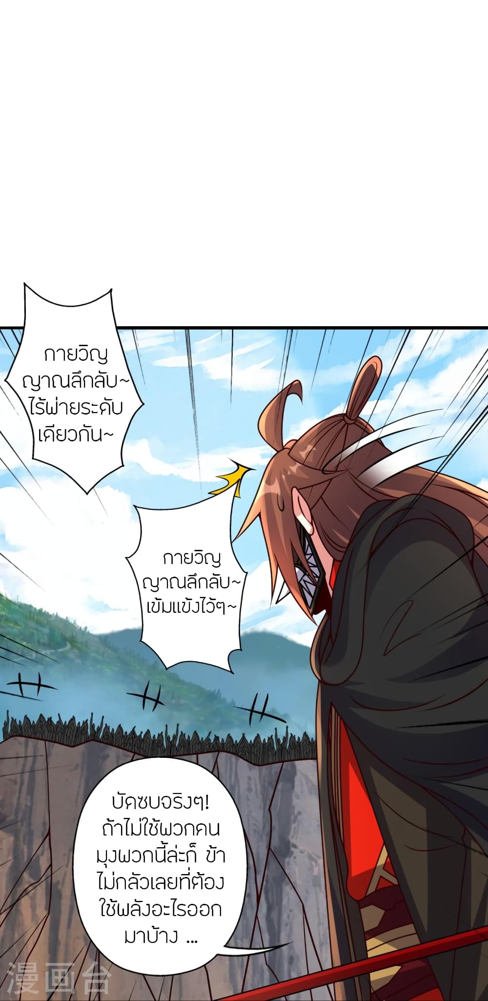 Banished Disciple's Counterattack ราชาอมตะผู้ถูกขับไล่ page 78