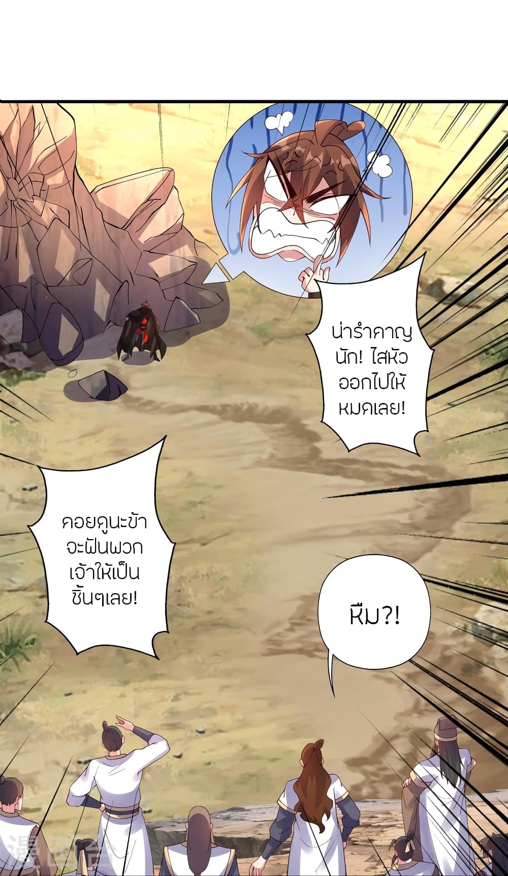 Banished Disciple's Counterattack ราชาอมตะผู้ถูกขับไล่ page 81