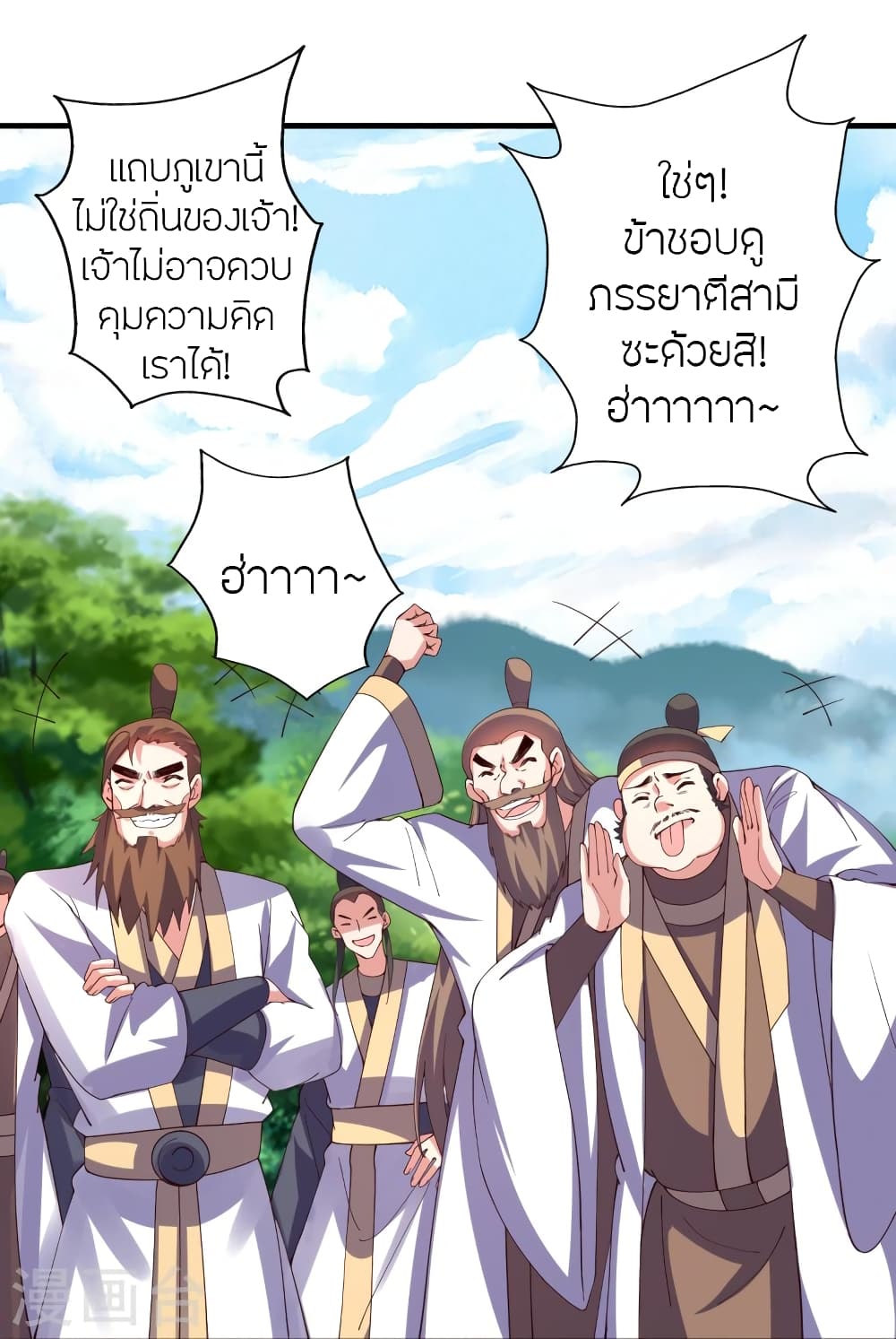 Banished Disciple's Counterattack ราชาอมตะผู้ถูกขับไล่ page 83
