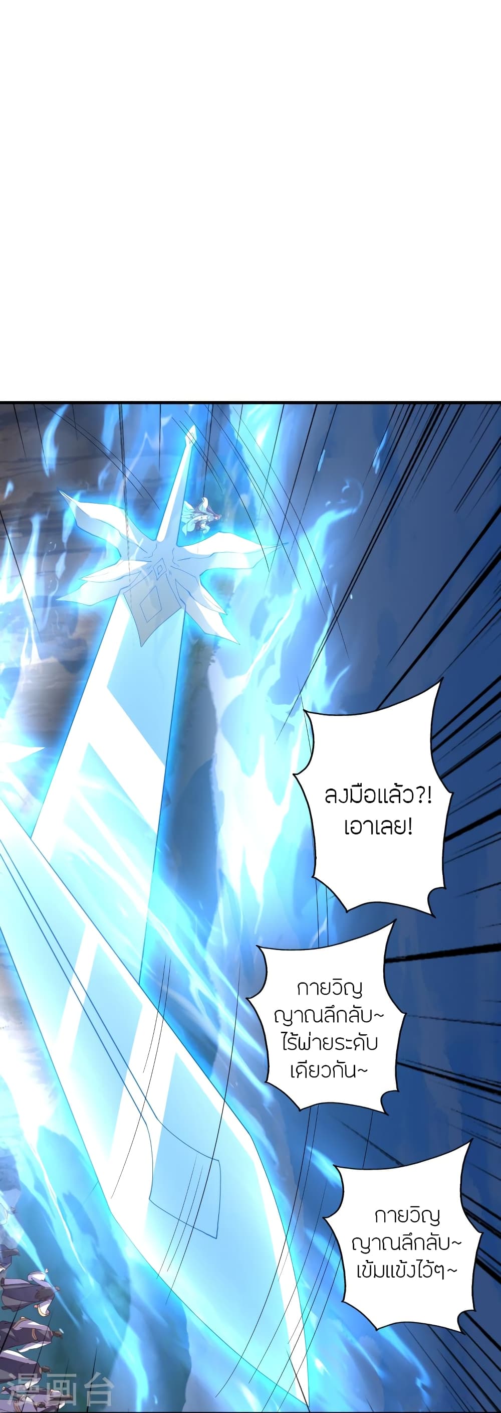 Banished Disciple's Counterattack ราชาอมตะผู้ถูกขับไล่ page 87