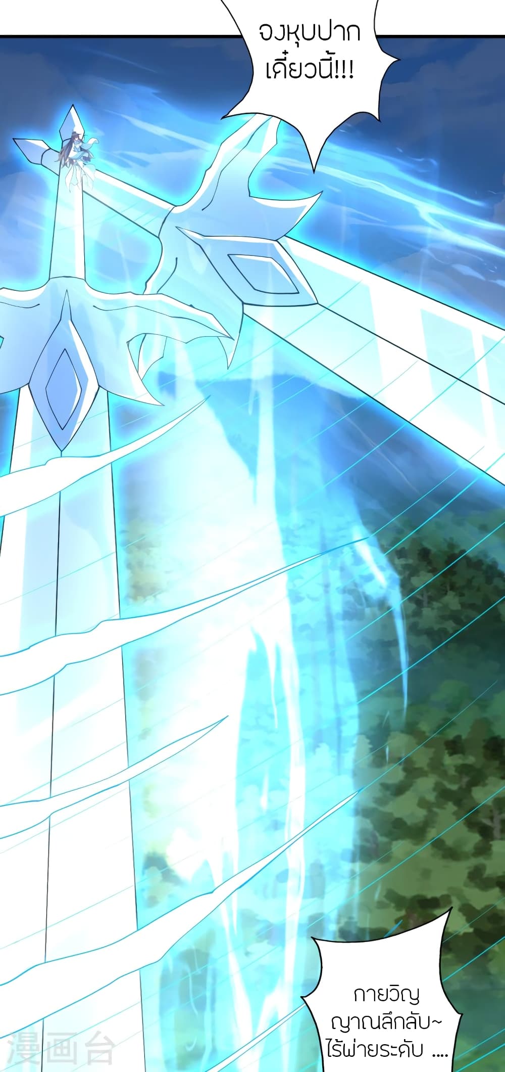 Banished Disciple's Counterattack ราชาอมตะผู้ถูกขับไล่ page 91