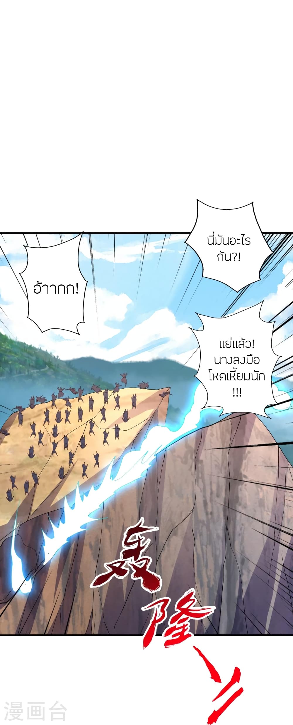 Banished Disciple's Counterattack ราชาอมตะผู้ถูกขับไล่ page 94