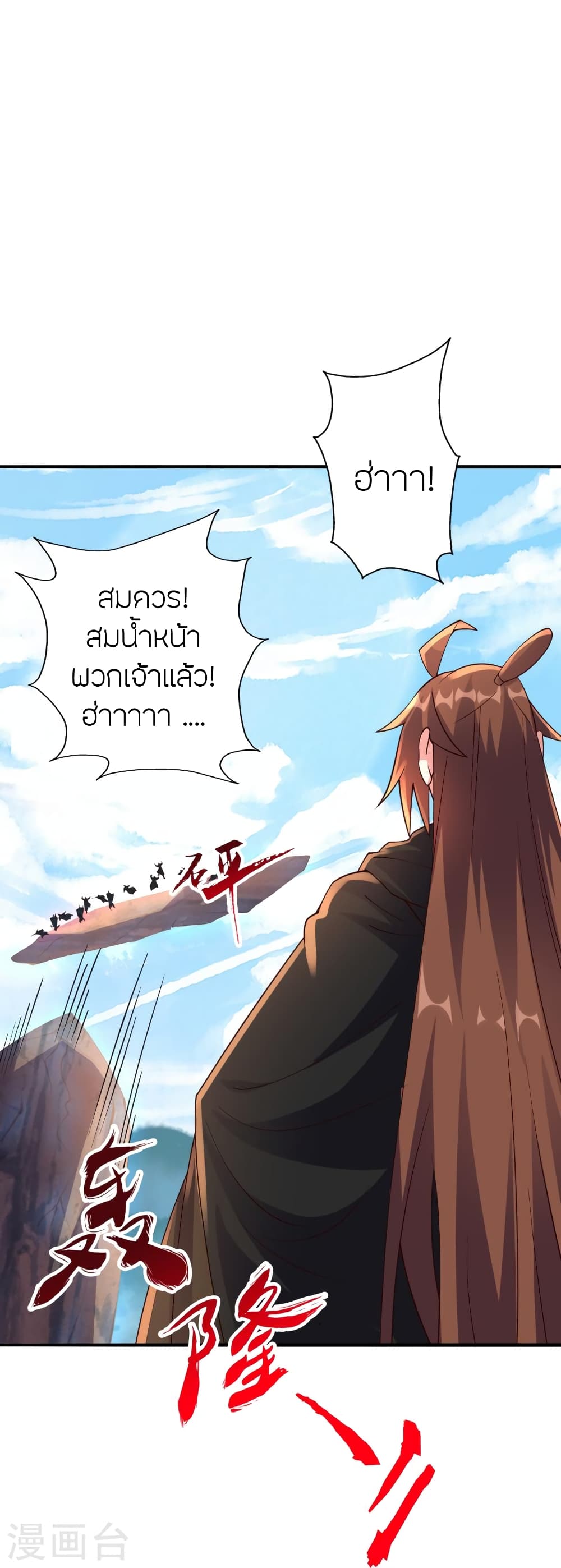 Banished Disciple's Counterattack ราชาอมตะผู้ถูกขับไล่ page 95