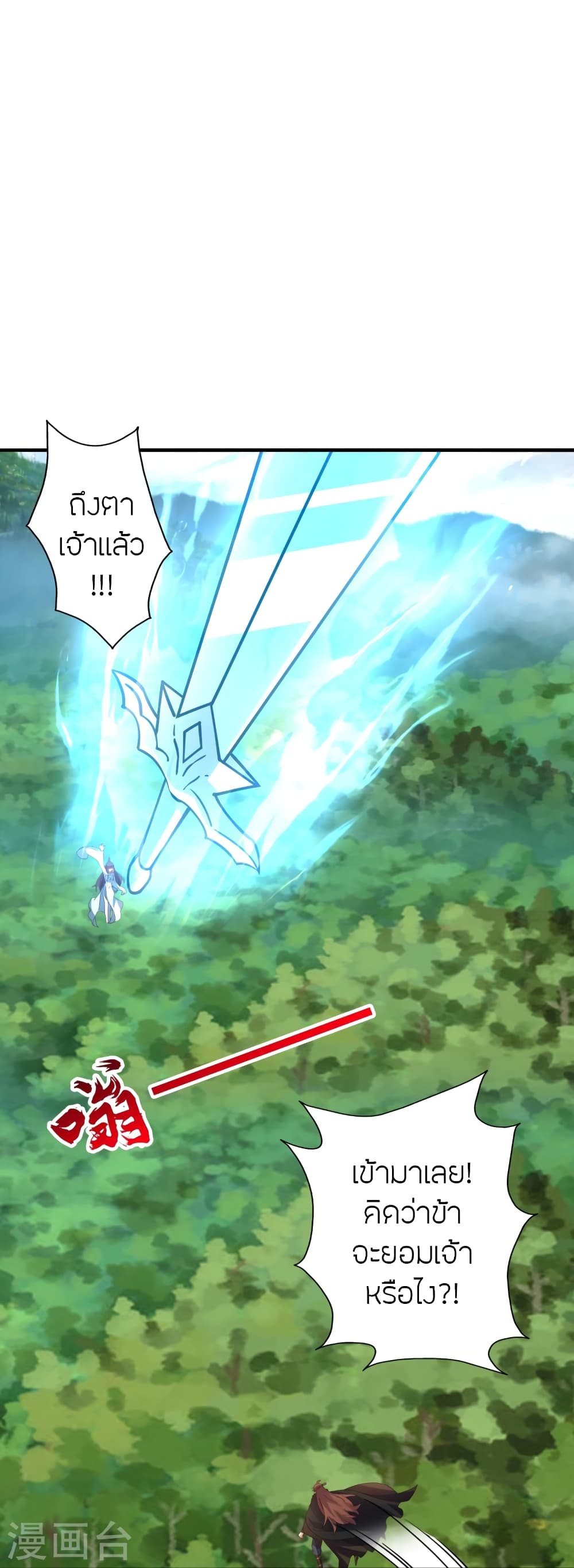 Banished Disciple's Counterattack ราชาอมตะผู้ถูกขับไล่ page 96