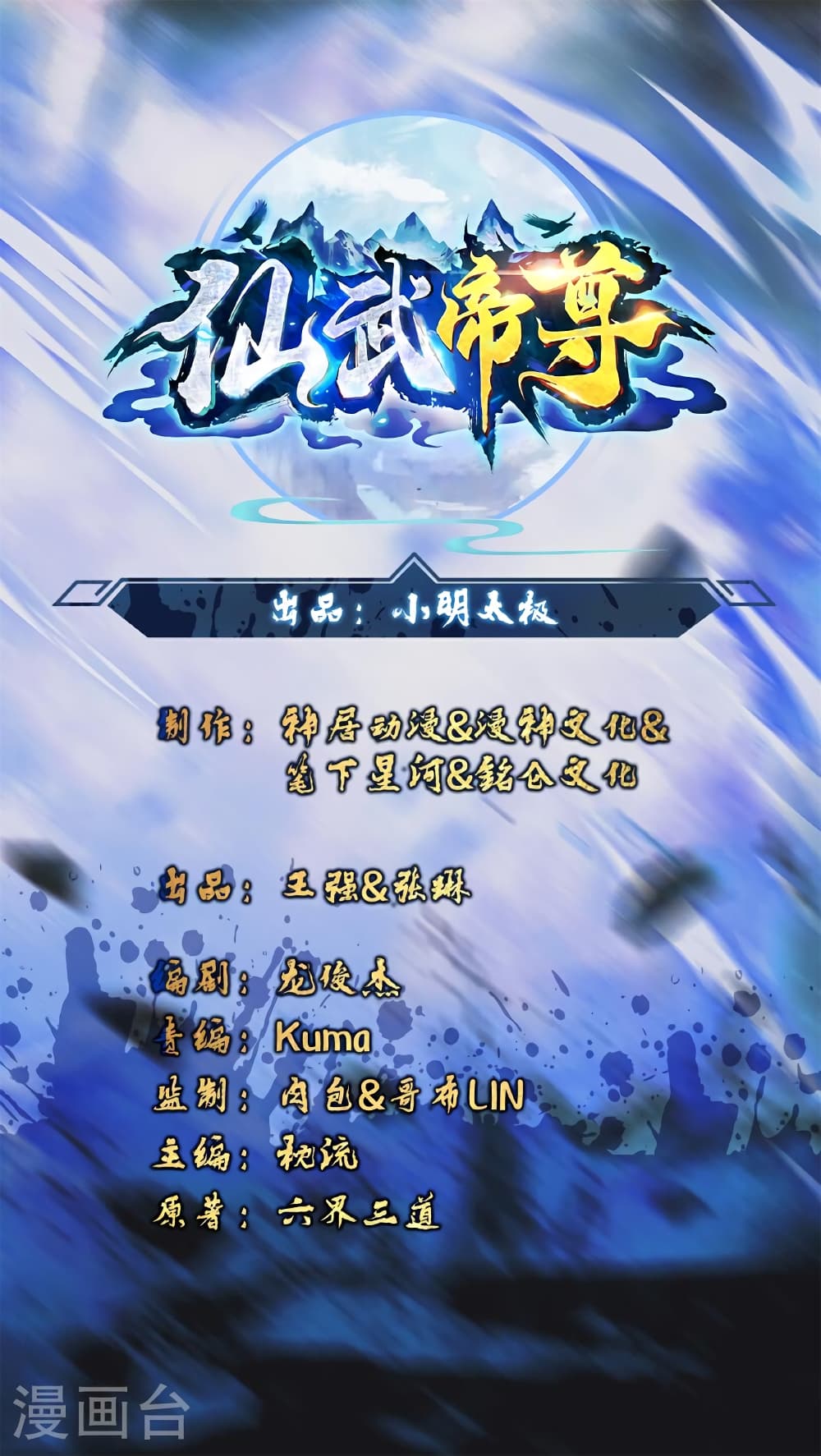 Banished Disciple's Counterattack ราชาอมตะผู้ถูกขับไล่ page 2