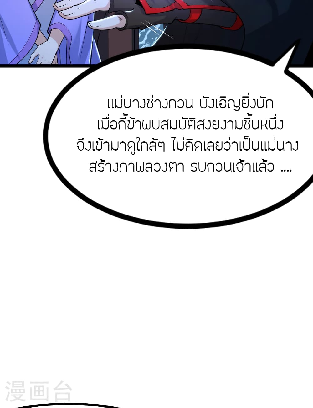 Banished Disciple's Counterattack ราชาอมตะผู้ถูกขับไล่ page 4