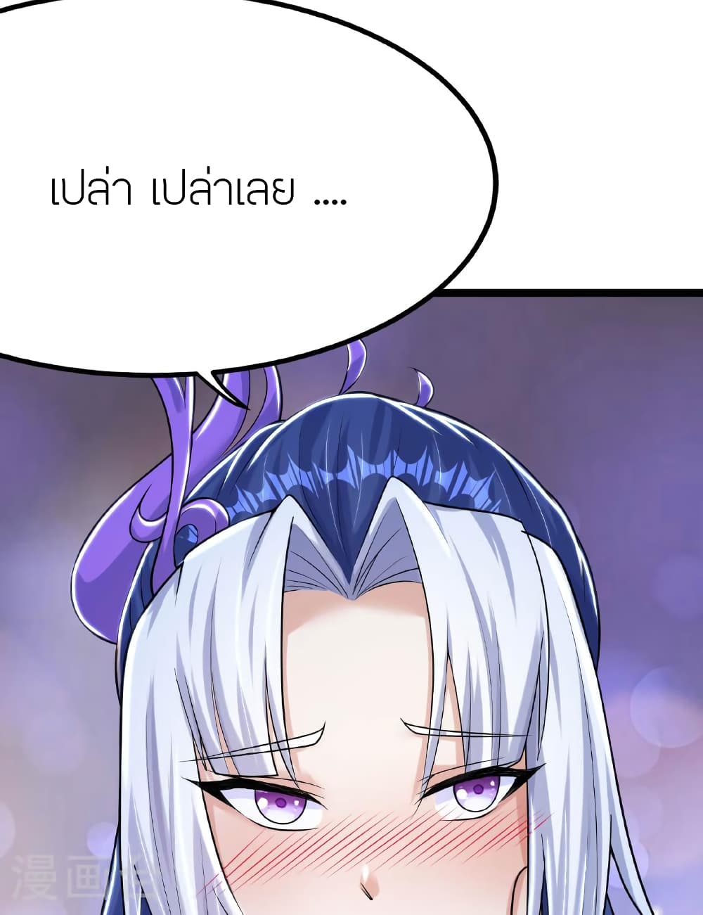 Banished Disciple's Counterattack ราชาอมตะผู้ถูกขับไล่ page 5