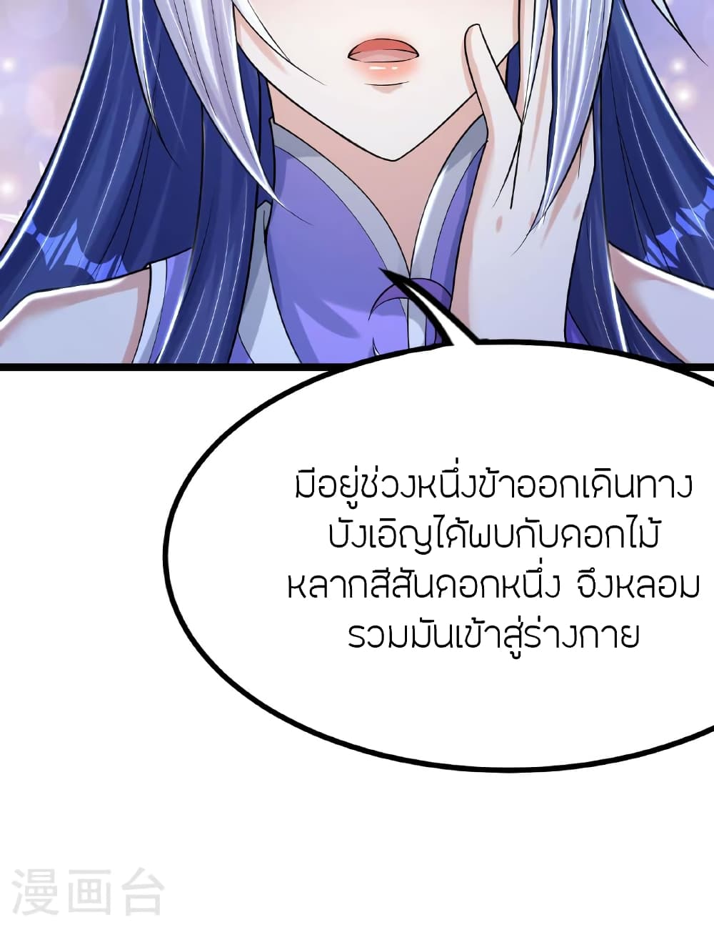 Banished Disciple's Counterattack ราชาอมตะผู้ถูกขับไล่ page 7