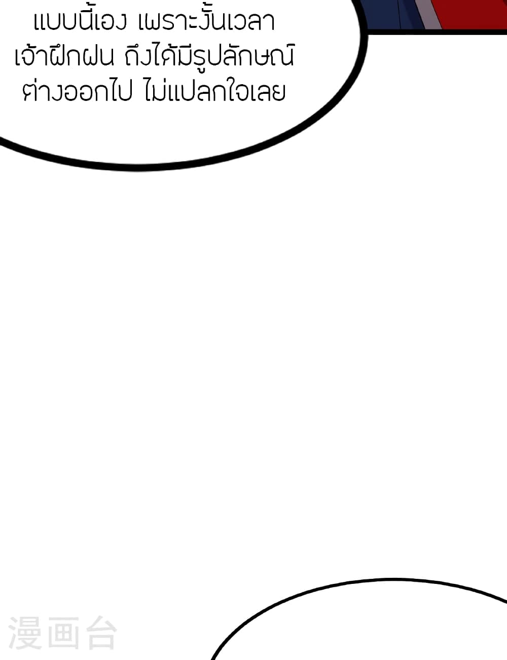 Banished Disciple's Counterattack ราชาอมตะผู้ถูกขับไล่ page 9