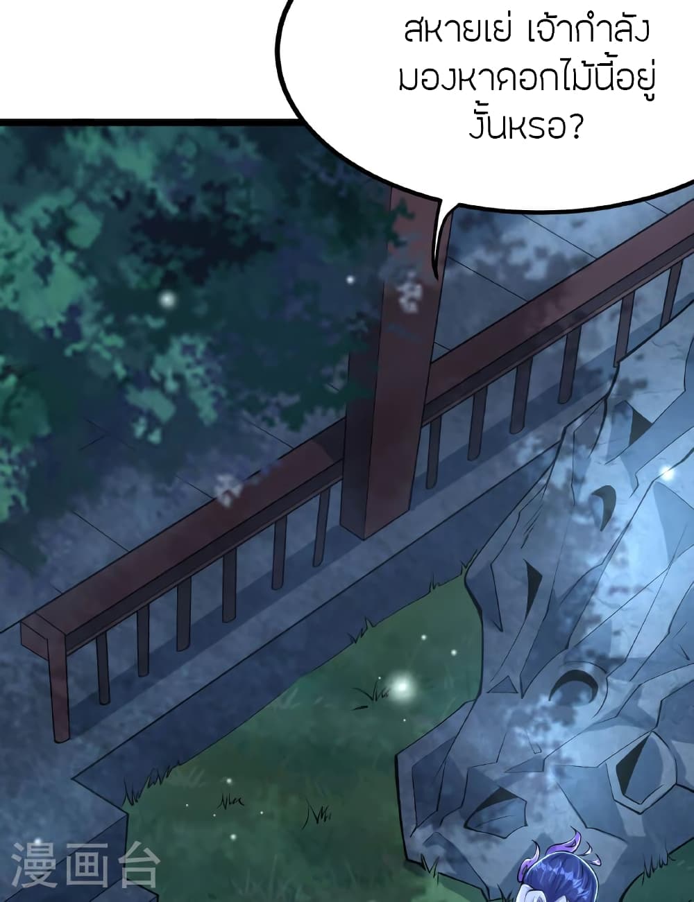Banished Disciple's Counterattack ราชาอมตะผู้ถูกขับไล่ page 10