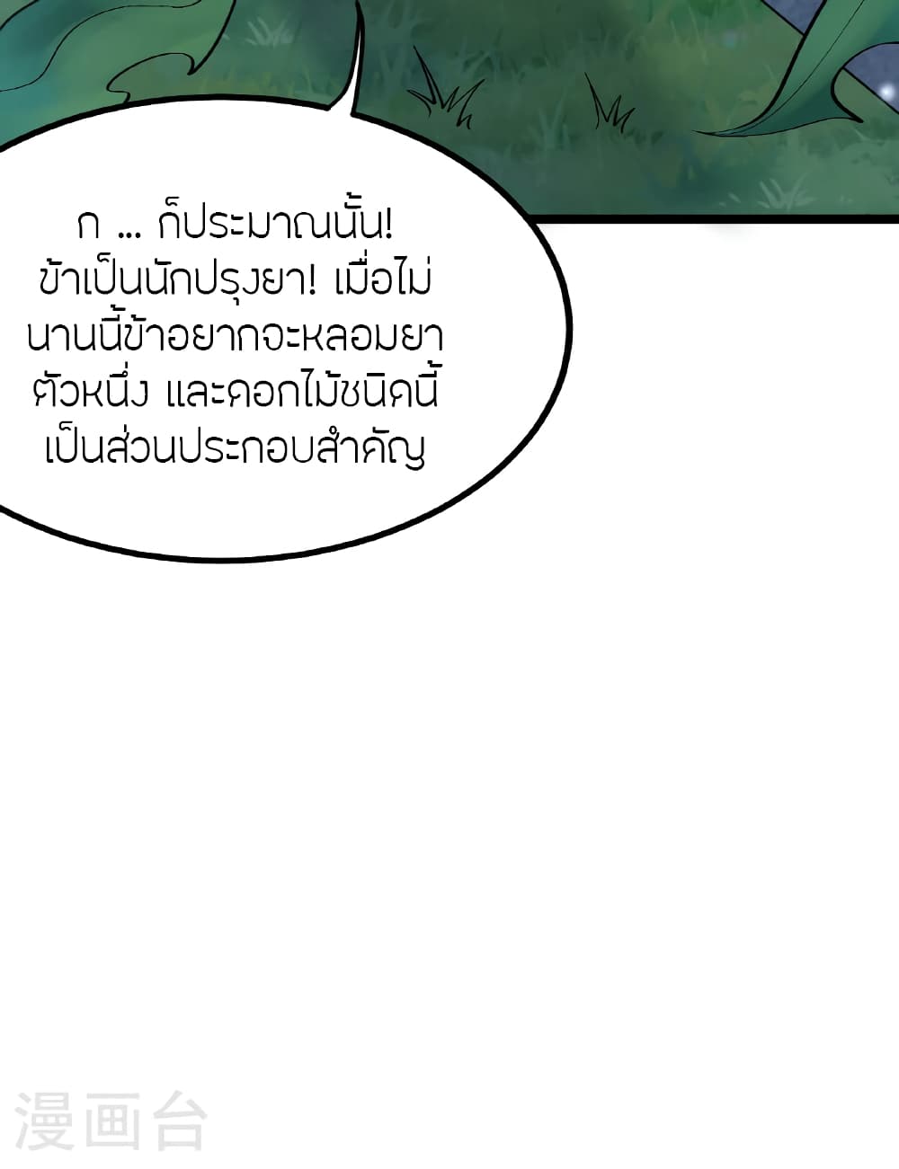 Banished Disciple's Counterattack ราชาอมตะผู้ถูกขับไล่ page 12