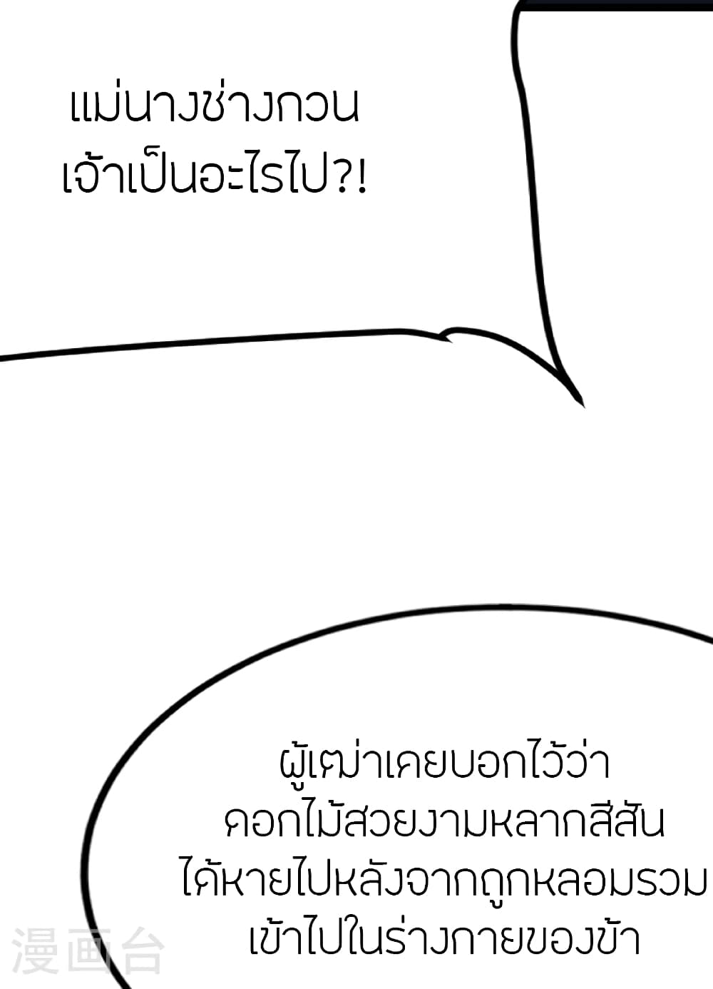 Banished Disciple's Counterattack ราชาอมตะผู้ถูกขับไล่ page 14