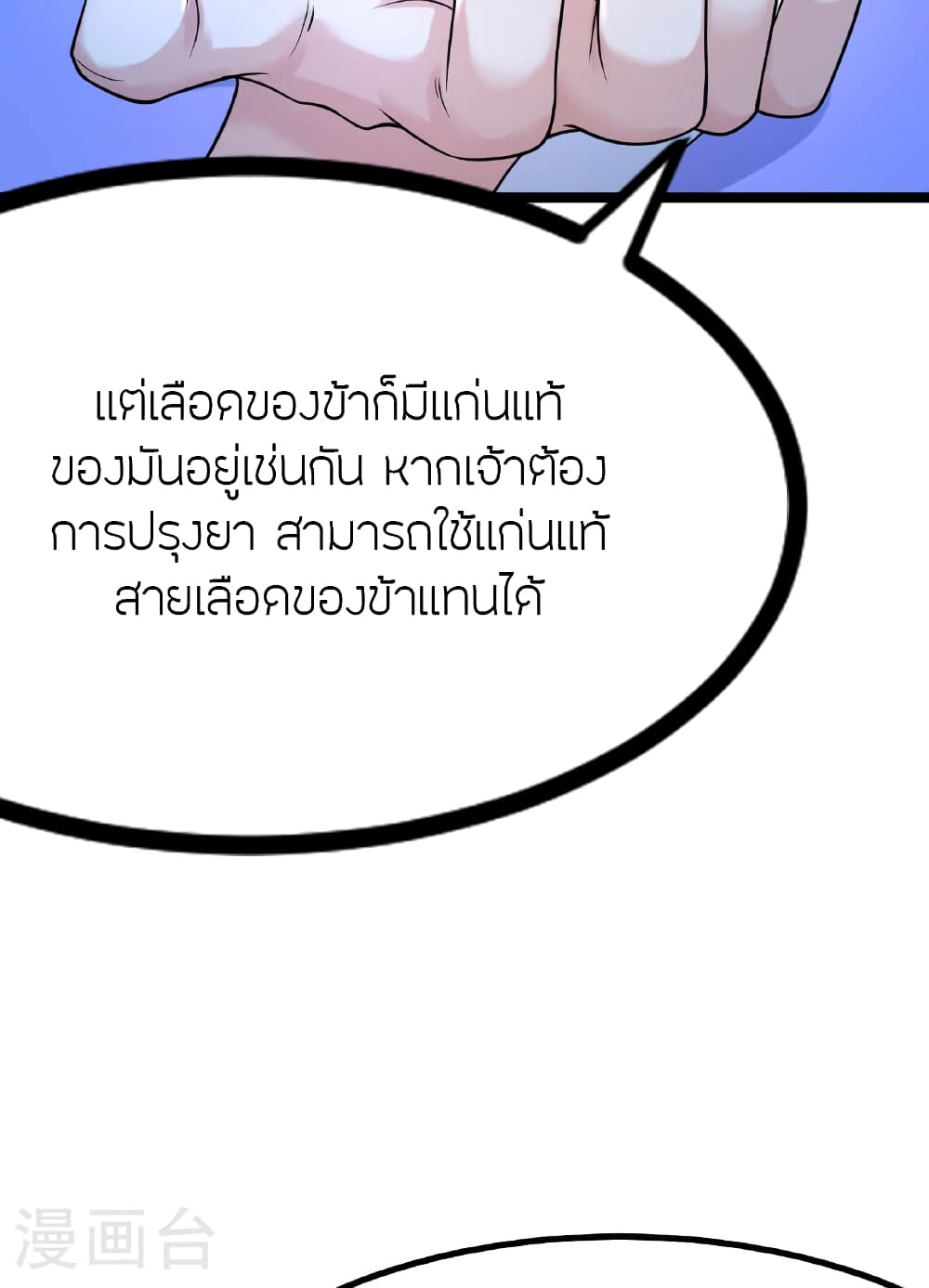 Banished Disciple's Counterattack ราชาอมตะผู้ถูกขับไล่ page 16